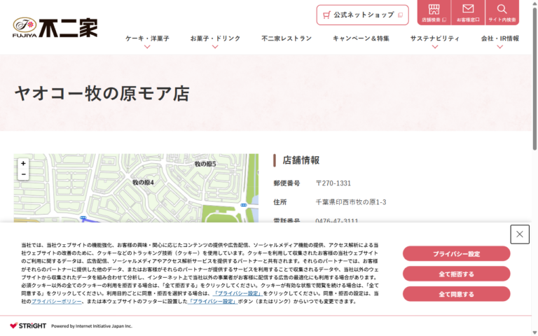 不二家 ヤオコー牧の原モア店