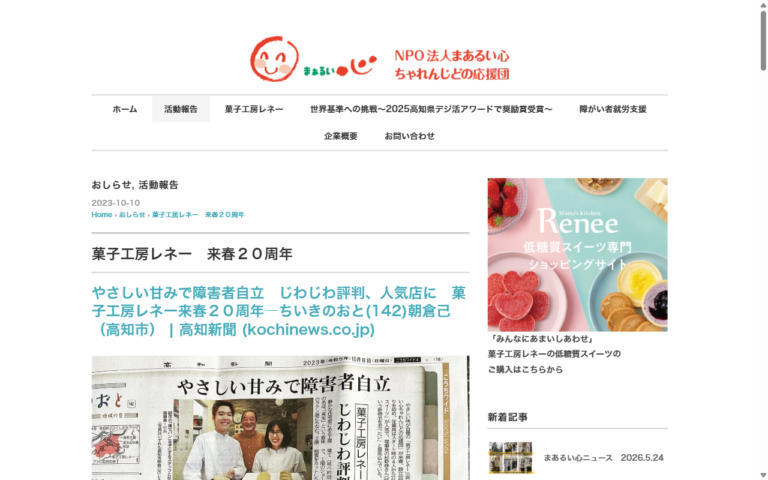 菓子工房レネー 朝倉本店