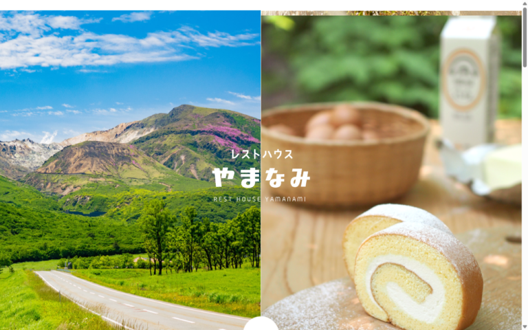 レストハウスやまなみ