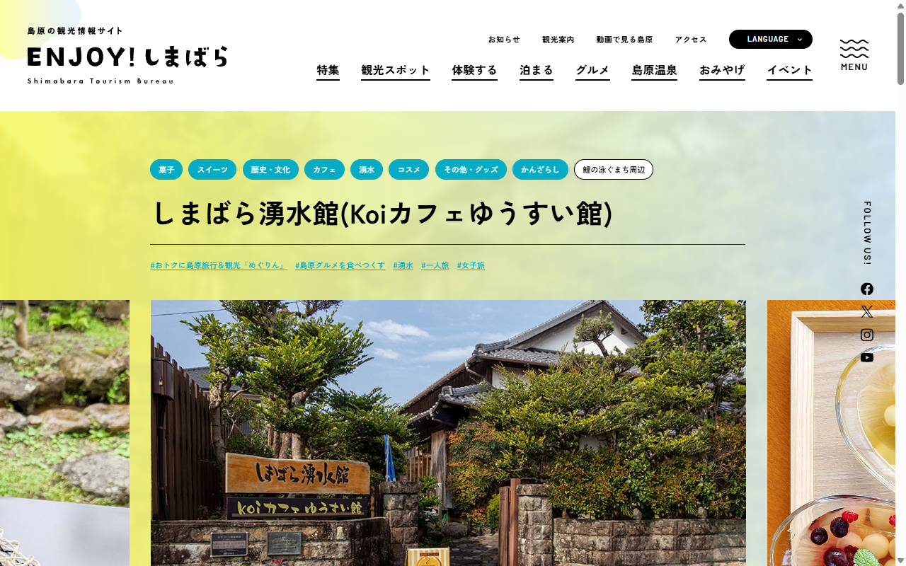 しまばら湧水館