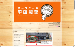 平田製菓