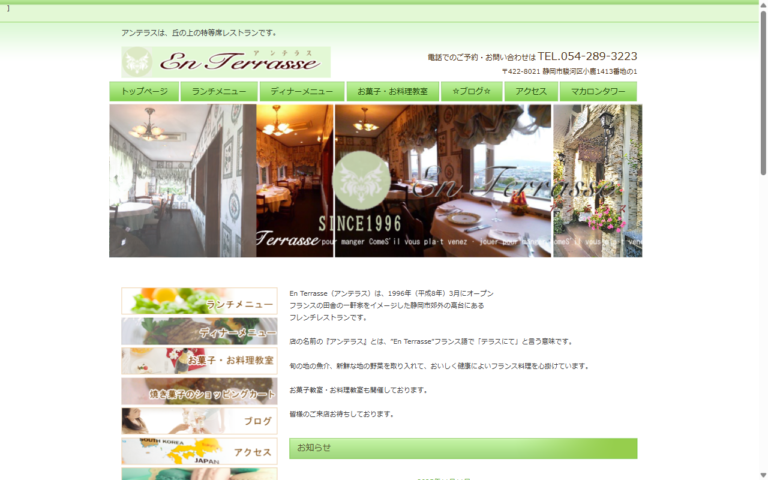 アン テラス