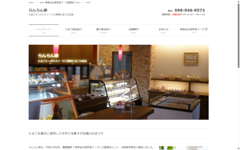 らんらん家