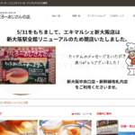 りくろーおじさんの店 彩都の森店