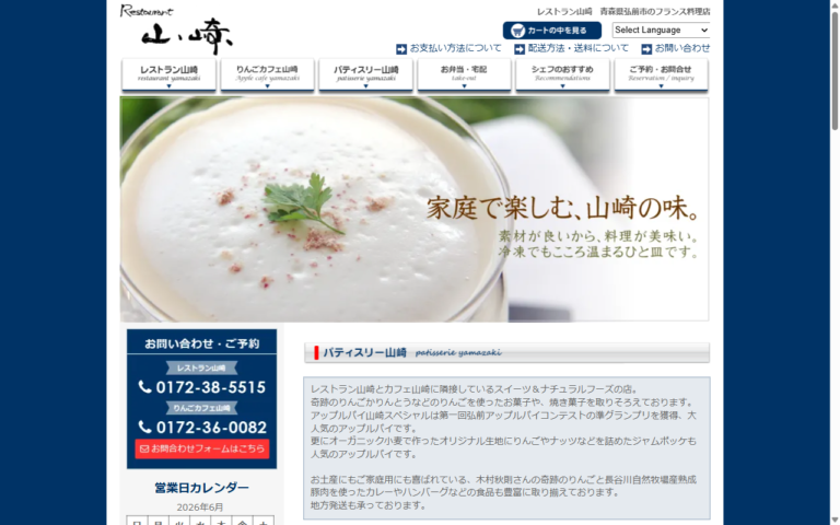 パティスリー山崎