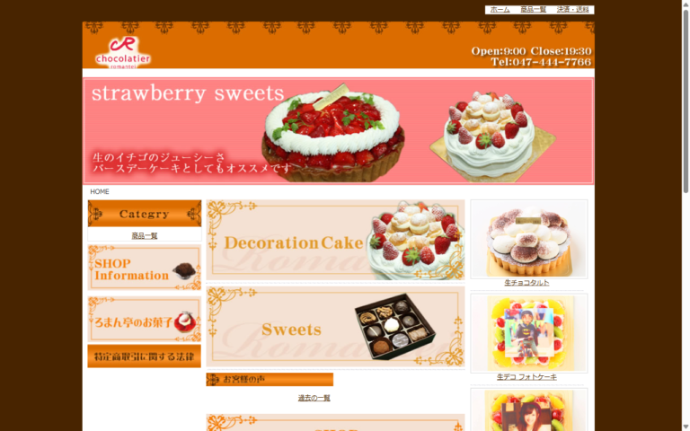 chocolatier romantei 本店