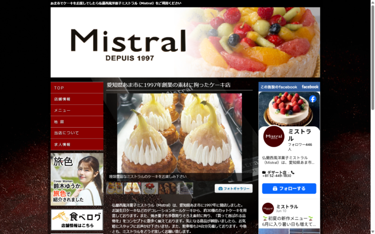 ミストラル