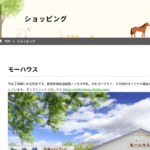 愛知牧場 モーハウス売店