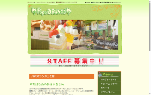 パパ　オランジェ
