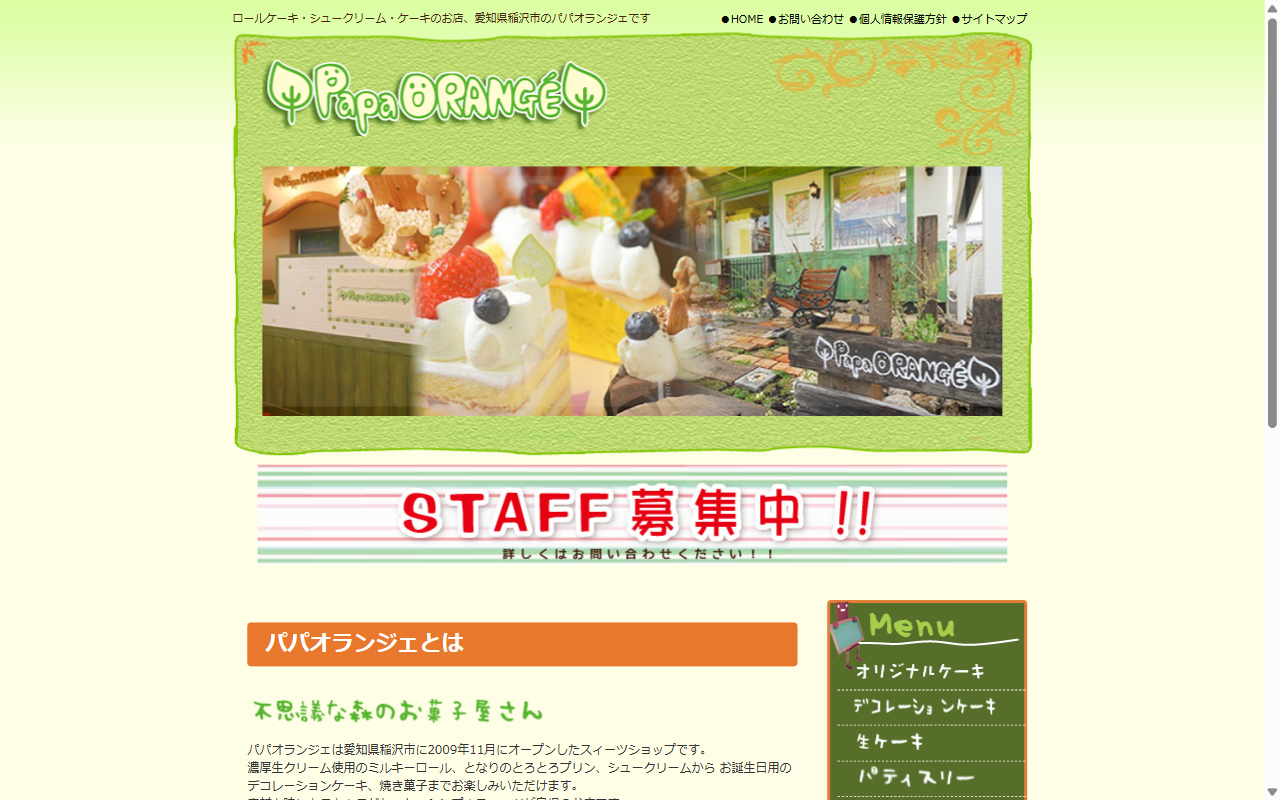 パパ　オランジェ