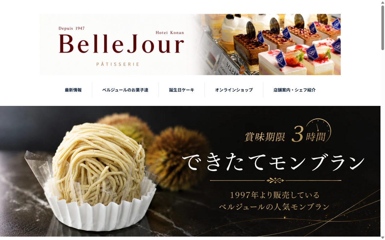パティスリーベルジュール
