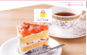 カフェ スイーツラボ