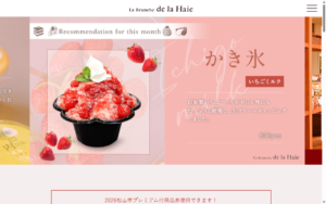 ラ・ブランシュ・ド・ラ・エ