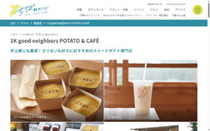 イチケイスイートポテト