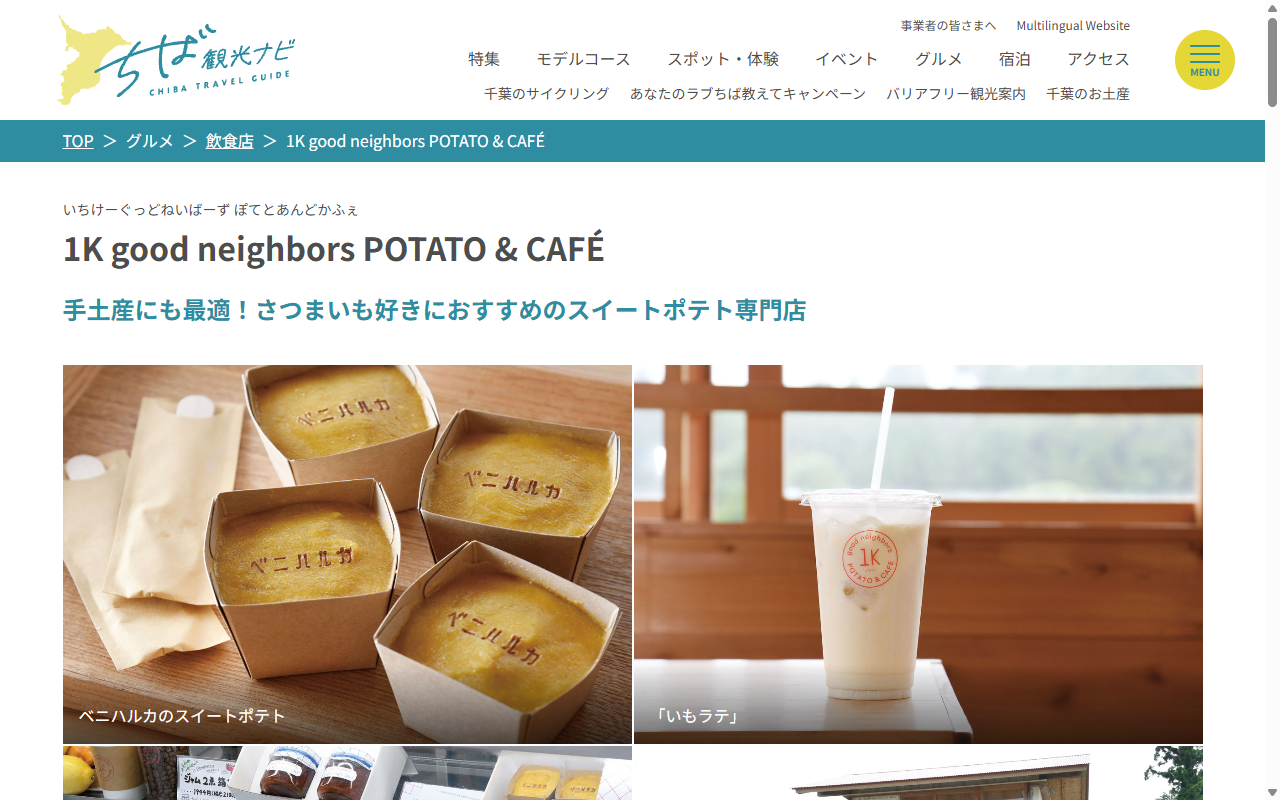 イチケイスイートポテト
