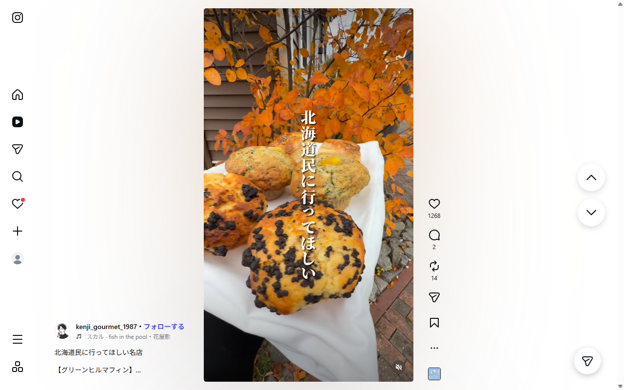 グリーンヒル マフィン