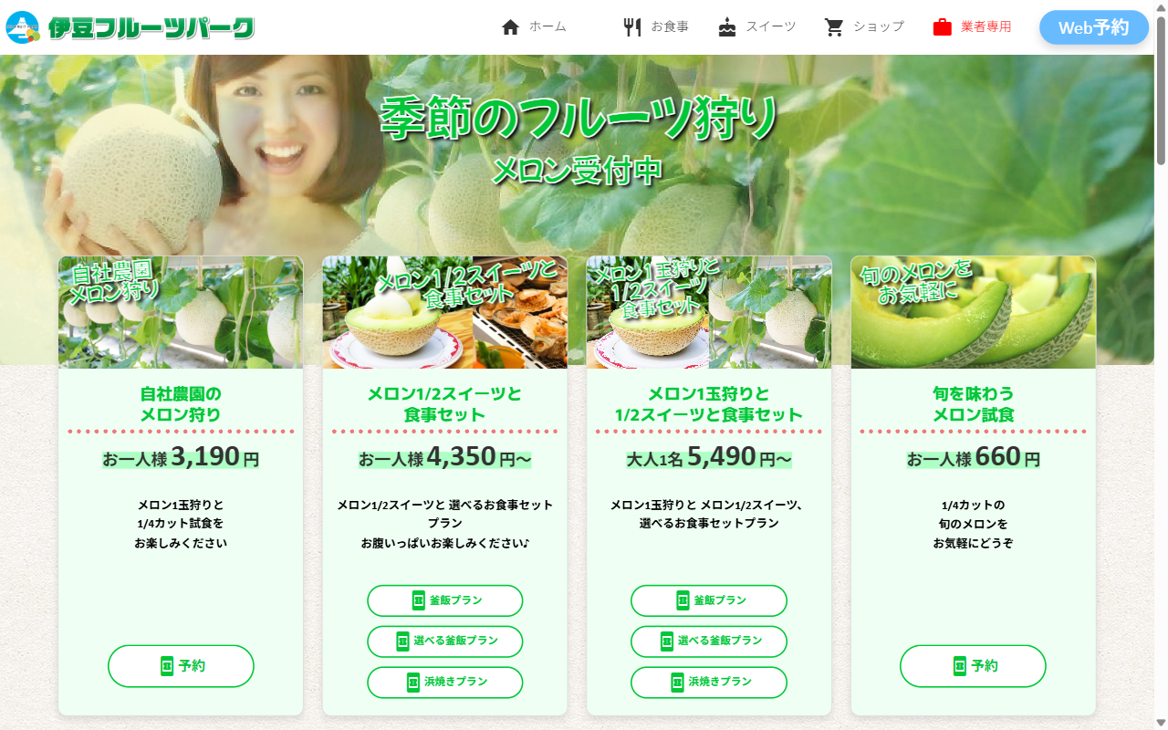 フルーツ工房
