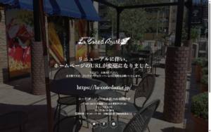 コート・ダジュール イオンつくば店