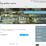 Les petites mains