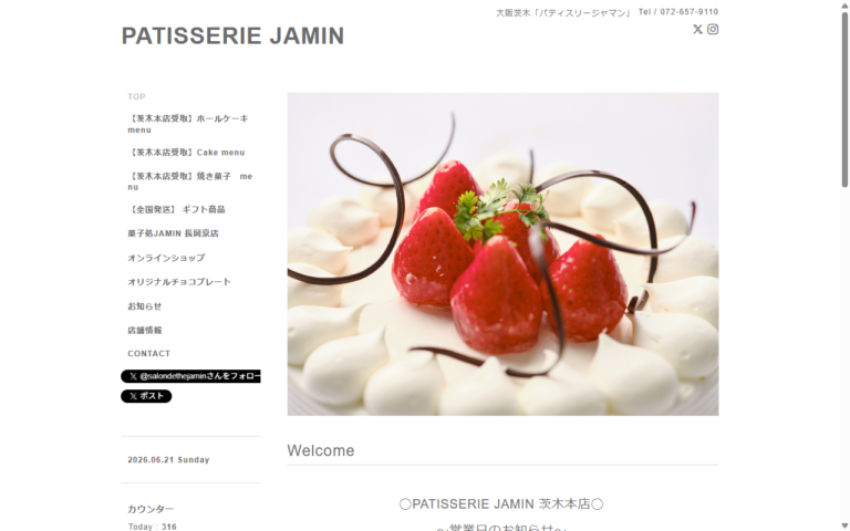 パティスリー ジャマン 長岡京店