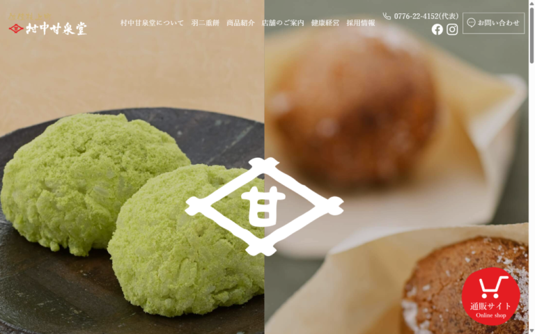 村中甘泉堂 本店