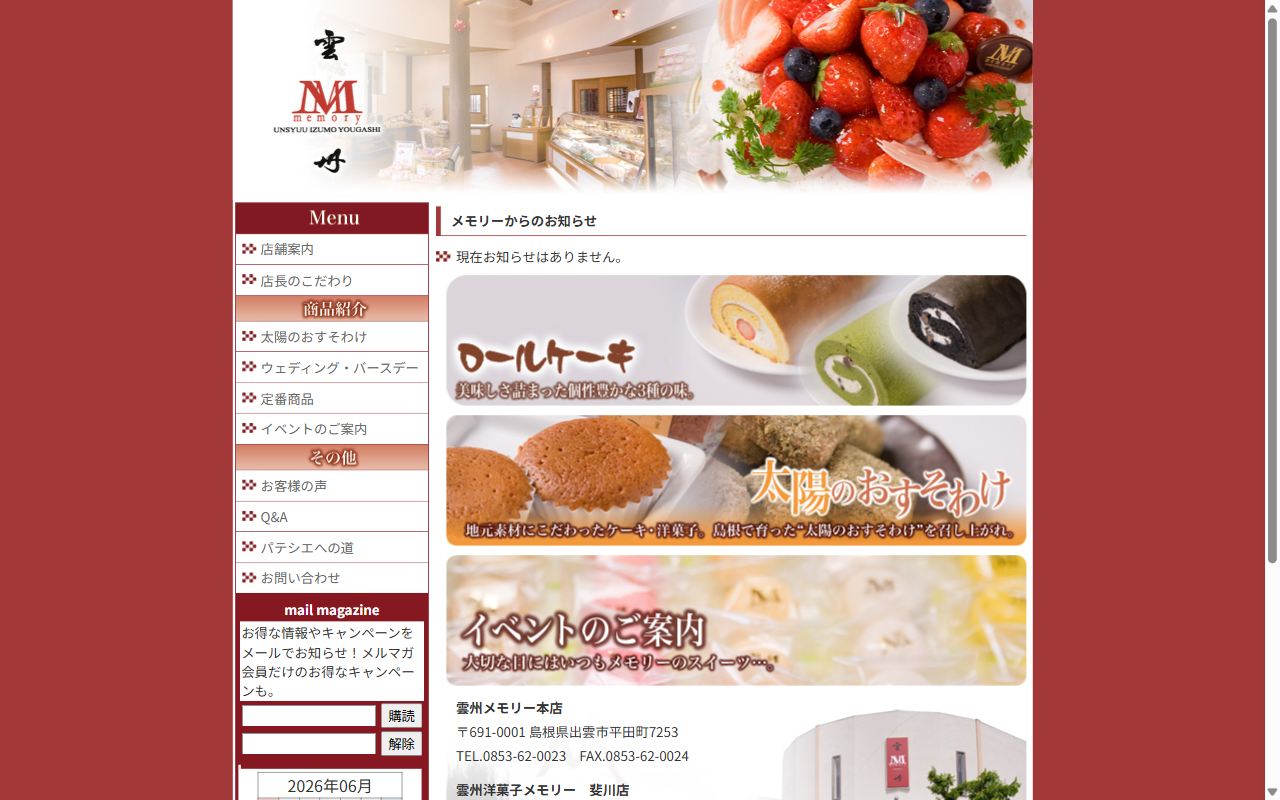 雲州洋菓子メモリー 斐川店