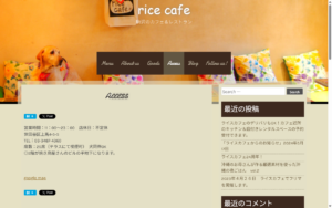 ライス カフェ