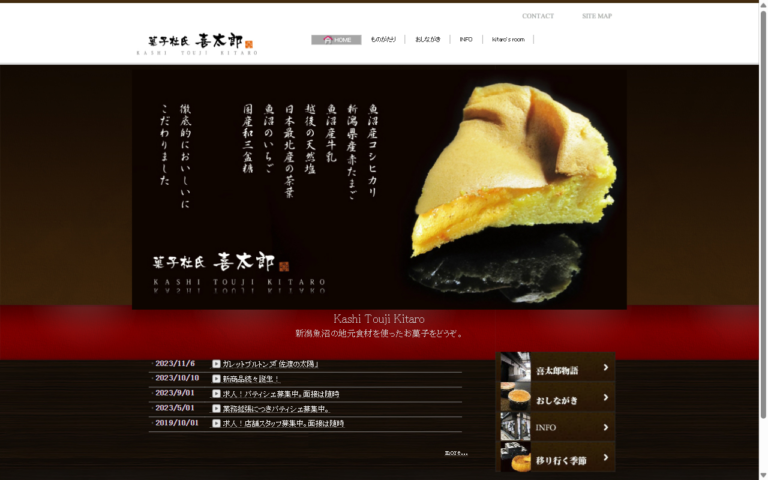 菓子杜氏　喜太郎