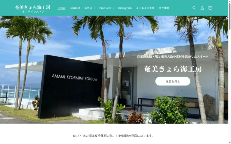 奄美きょら海工房