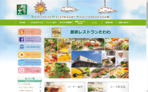 農家レストランたわわ