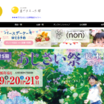 果子乃季 岩国店