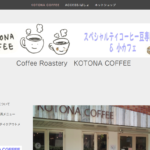コトナコーヒー