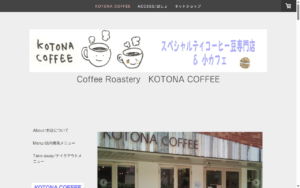 コトナコーヒー