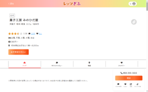 菓子工房 みのひだ屋