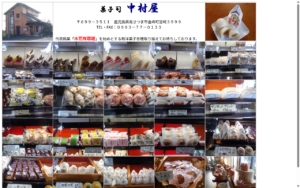 菓子司 中村屋