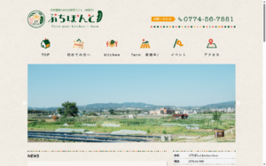 ぷちぽんとkitchen+farm