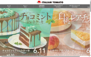 イタリアン・トマトカフェジュニア 町田東急ツインズ店