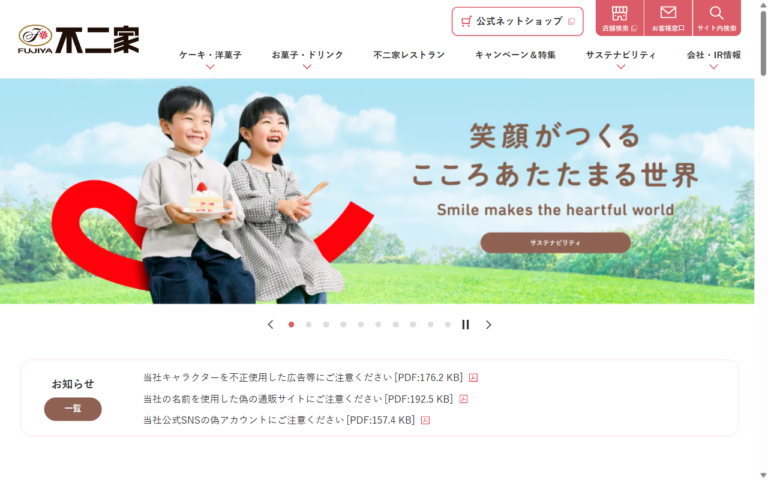 不二家 アピタ戸塚店