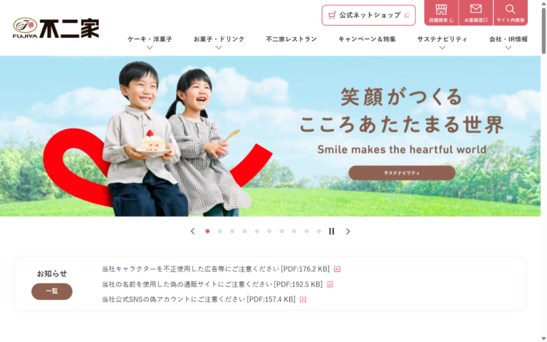 不二家 子供の国三和店