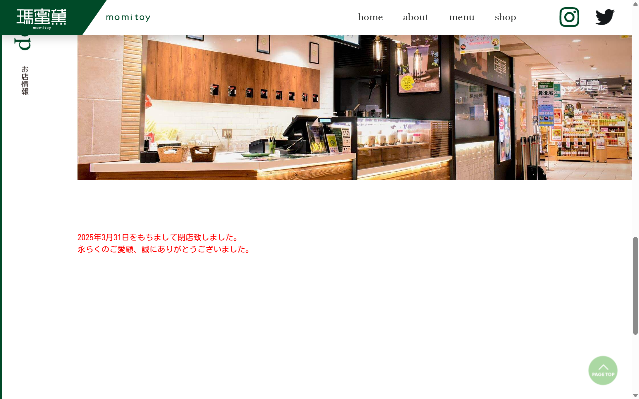 瑪蜜黛 天満屋岡山店