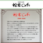 福家CAFE