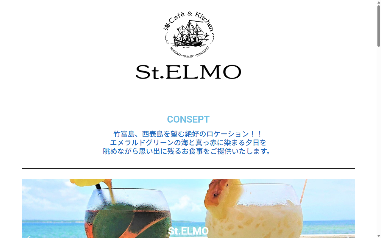 海Café＆Kitchen St.ELMO
