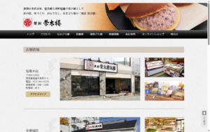 榮太楼 多賀城桜木店