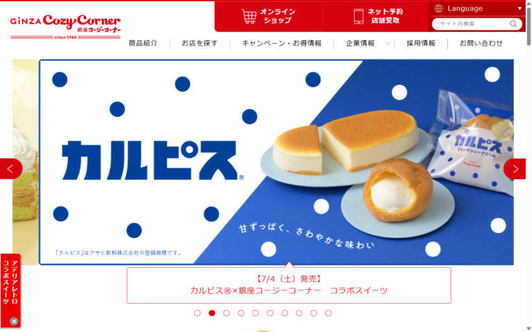 銀座コージーコーナー イオン与野