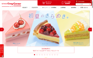 銀座コージーコーナー アル・プラザ加賀