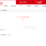 銀座コージーコーナー アピタ東海荒尾店
