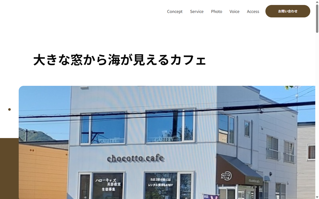 ちょこっと カフェ