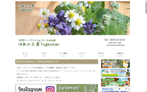 はあぶ工房 トゥギャザー
