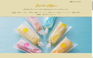 シェ・ヤマモト