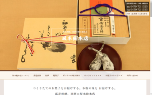 坂本総本店